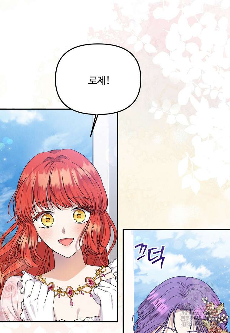 물질만능주의 공녀님 86화 15