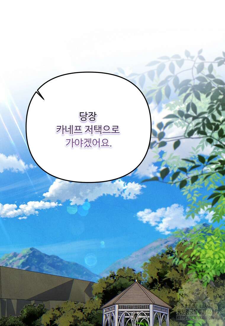 물질만능주의 공녀님 86화 17