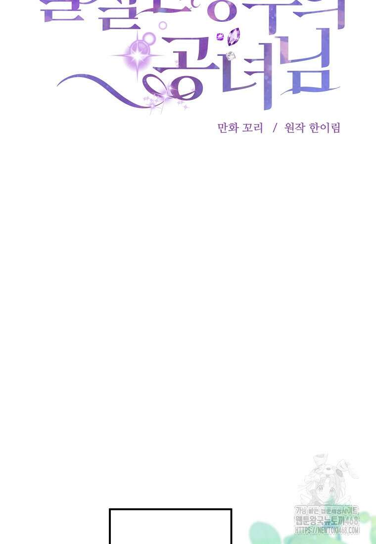 물질만능주의 공녀님 86화 19