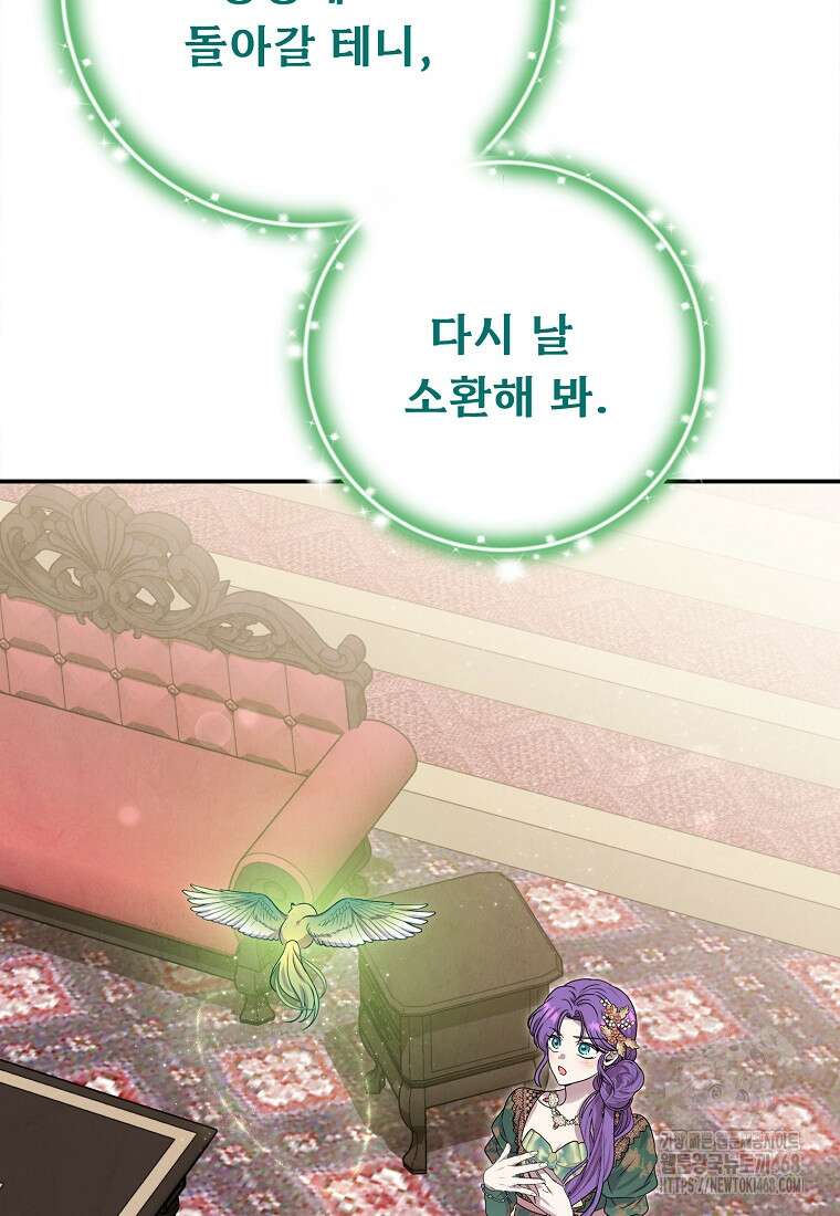물질만능주의 공녀님 86화 25