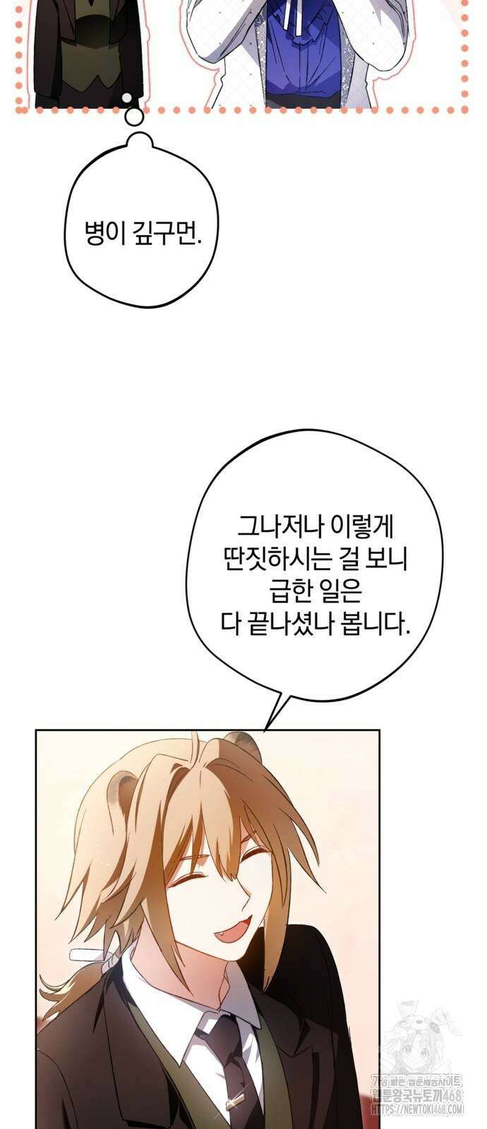 악역 폭군이 회귀해 버렸다 36화 13
