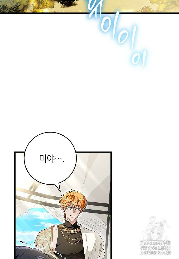 여주인공이 나를 새언니로 점찍었다 68화 2