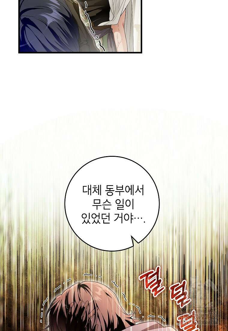여주인공이 나를 새언니로 점찍었다 68화 3