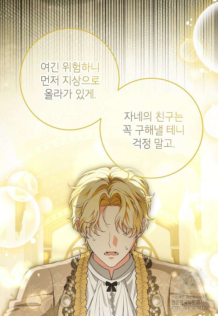 여주인공이 나를 새언니로 점찍었다 68화 5