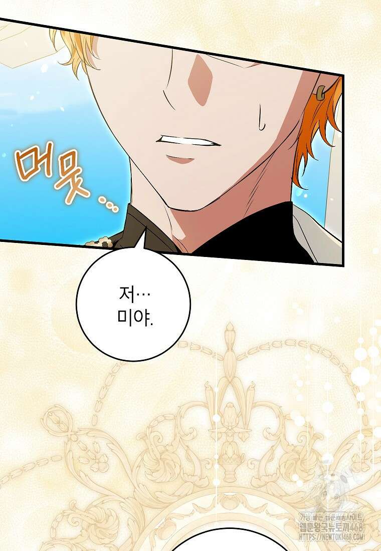 여주인공이 나를 새언니로 점찍었다 68화 8