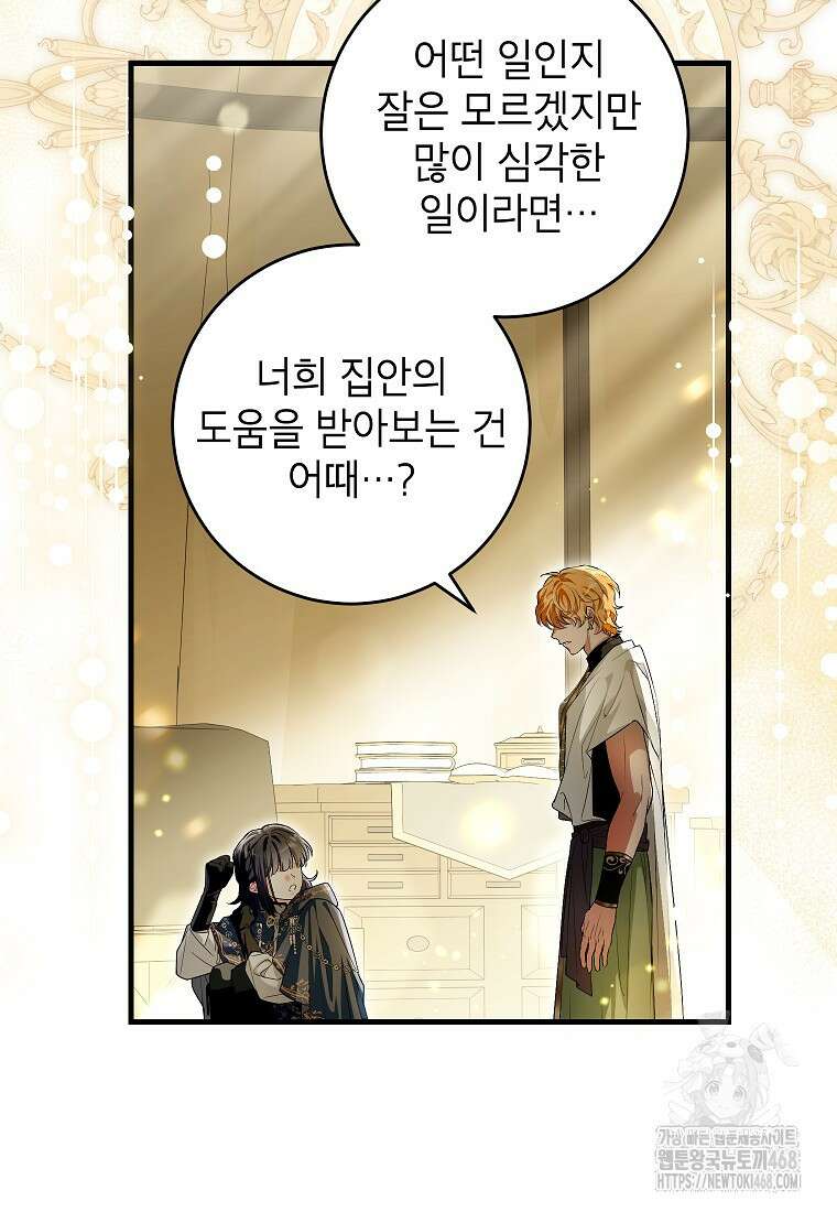여주인공이 나를 새언니로 점찍었다 68화 9