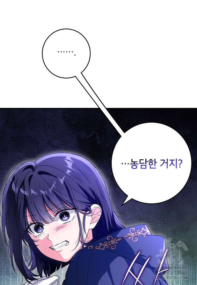 여주인공이 나를 새언니로 점찍었다 68화 10