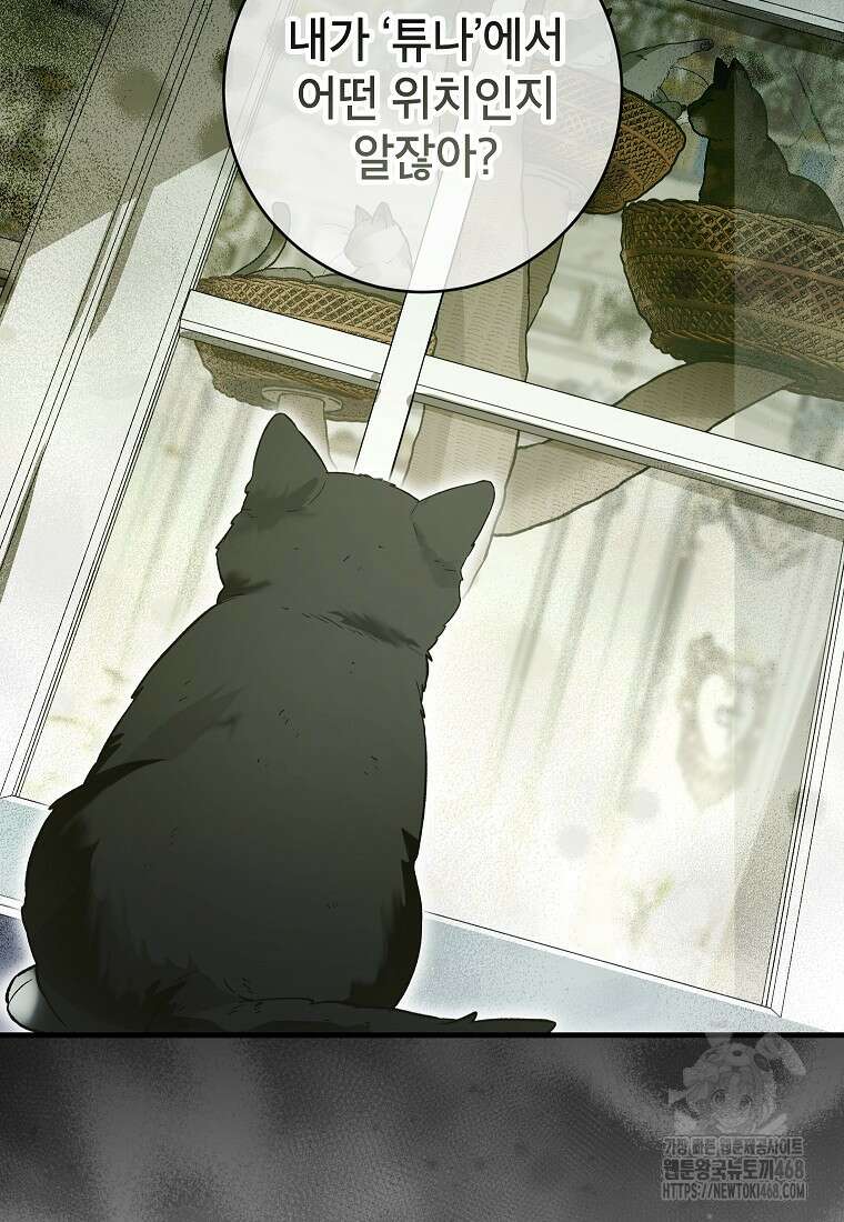 여주인공이 나를 새언니로 점찍었다 68화 12