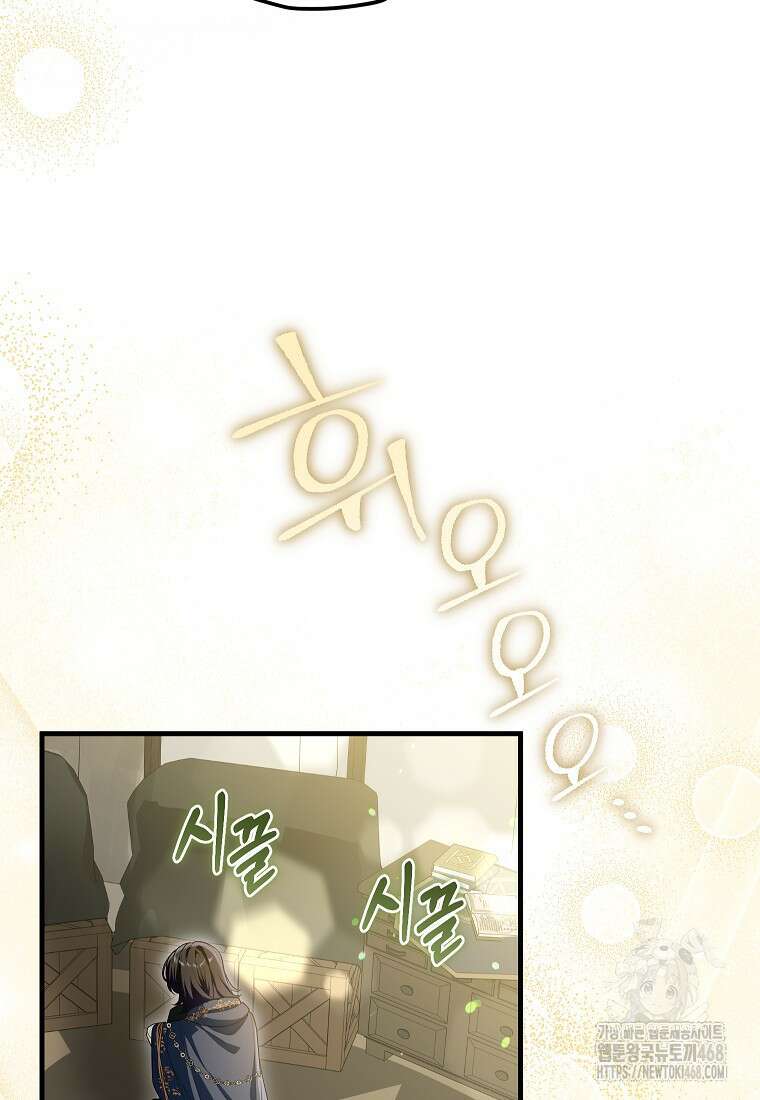 여주인공이 나를 새언니로 점찍었다 68화 14