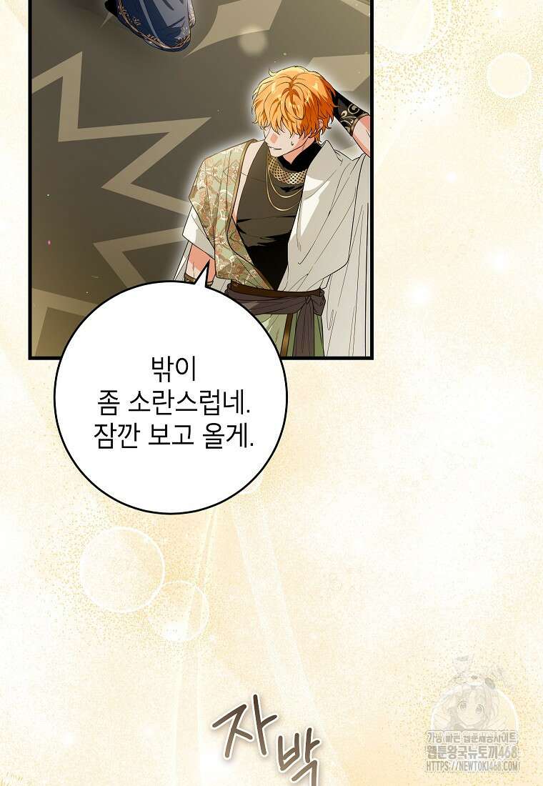 여주인공이 나를 새언니로 점찍었다 68화 15