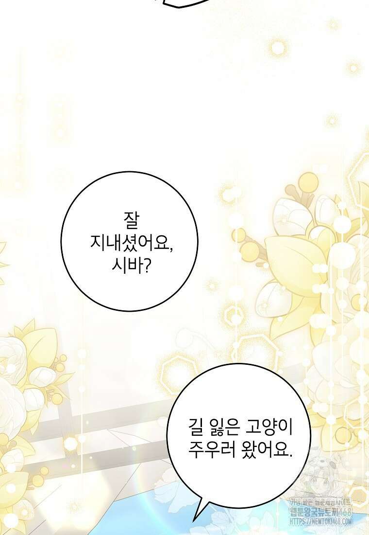 여주인공이 나를 새언니로 점찍었다 68화 17