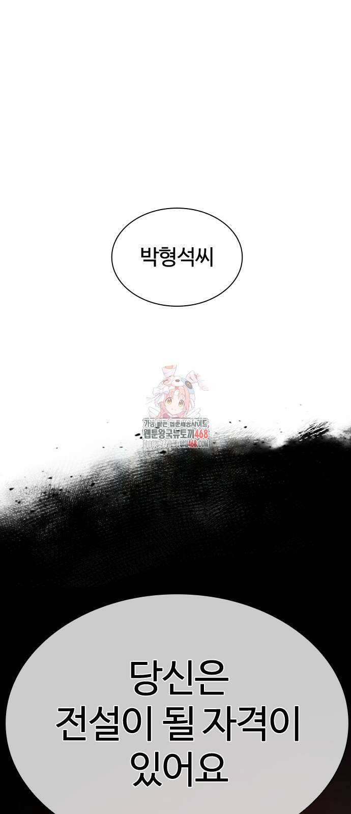 외모지상주의 541화 1