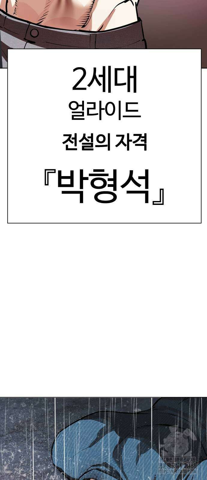 외모지상주의 541화 3