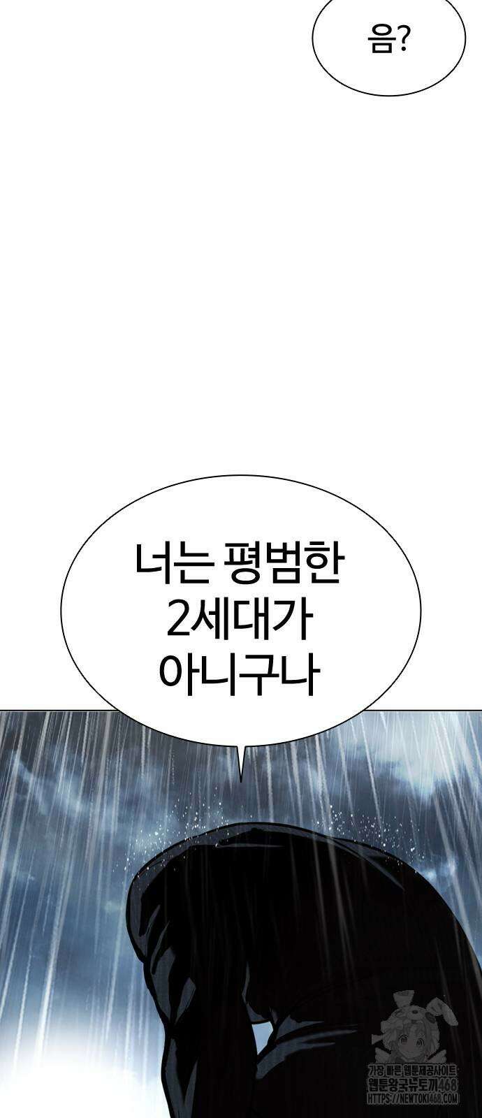 외모지상주의 541화 12