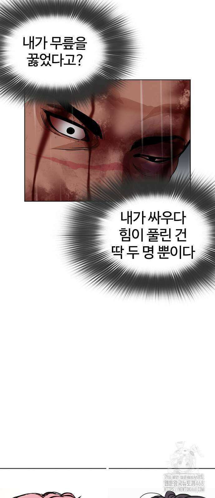 외모지상주의 541화 20