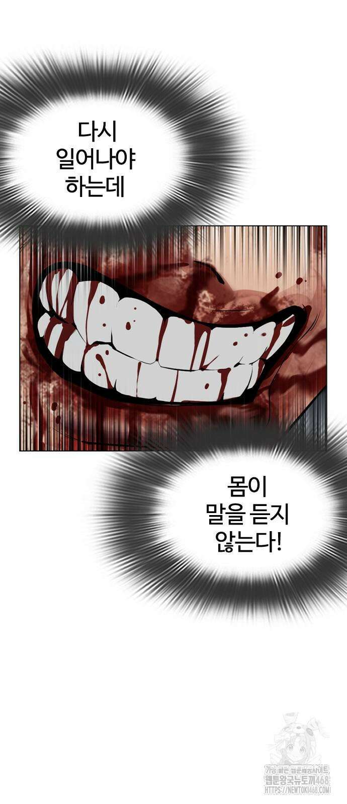 외모지상주의 541화 24
