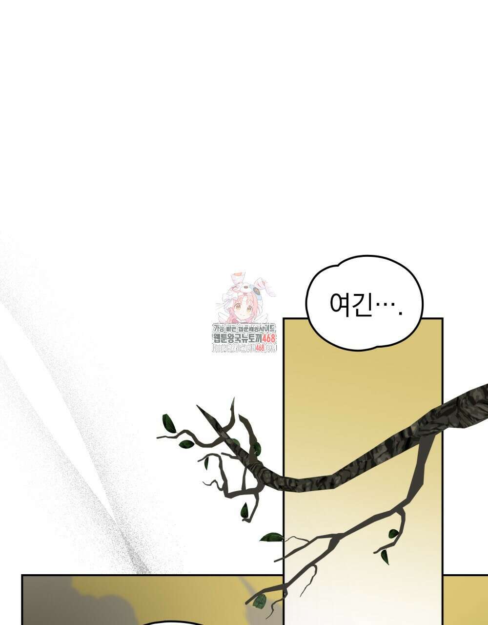 시한부 공주님을 사랑하게 된다면 91화 1