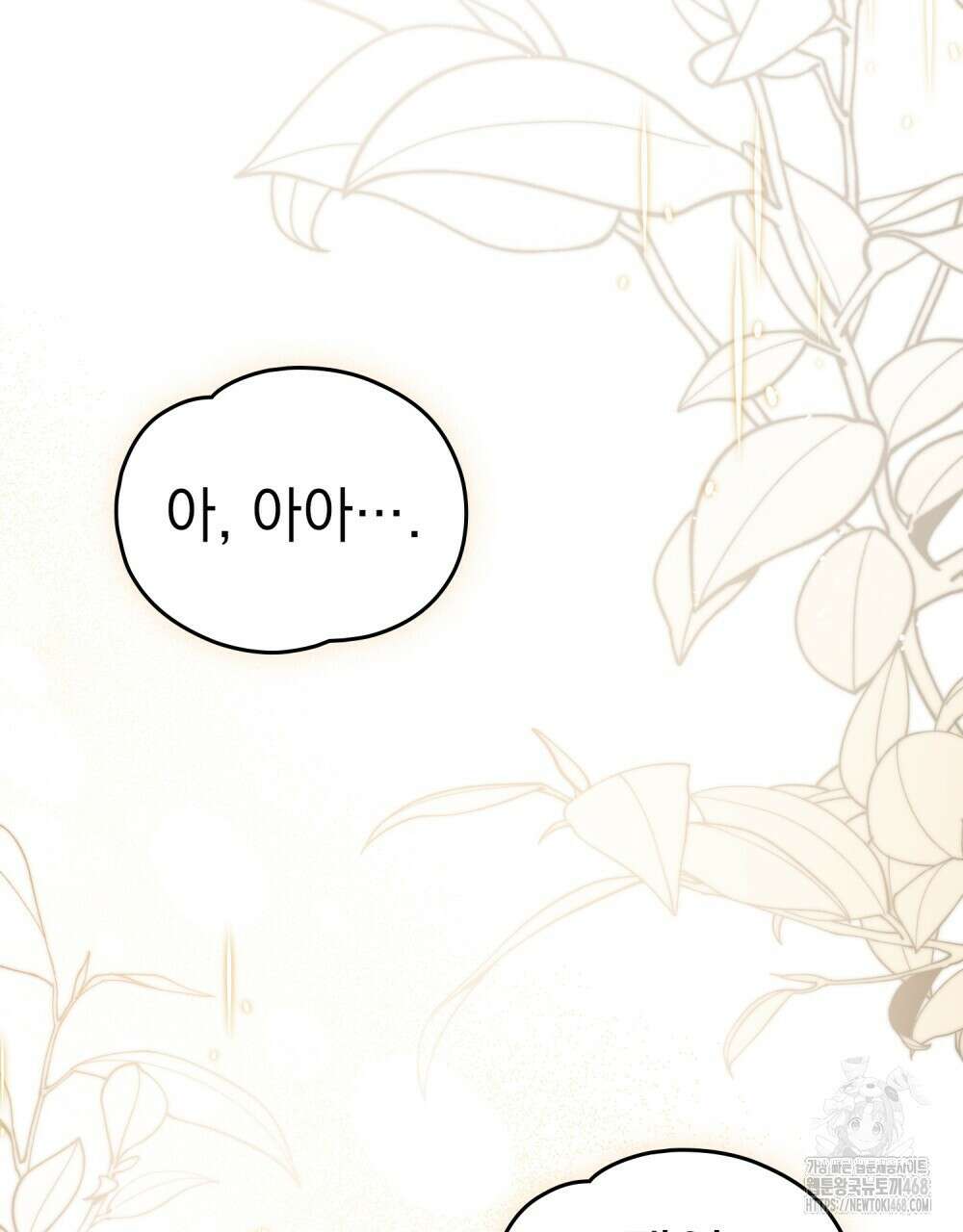 시한부 공주님을 사랑하게 된다면 91화 24