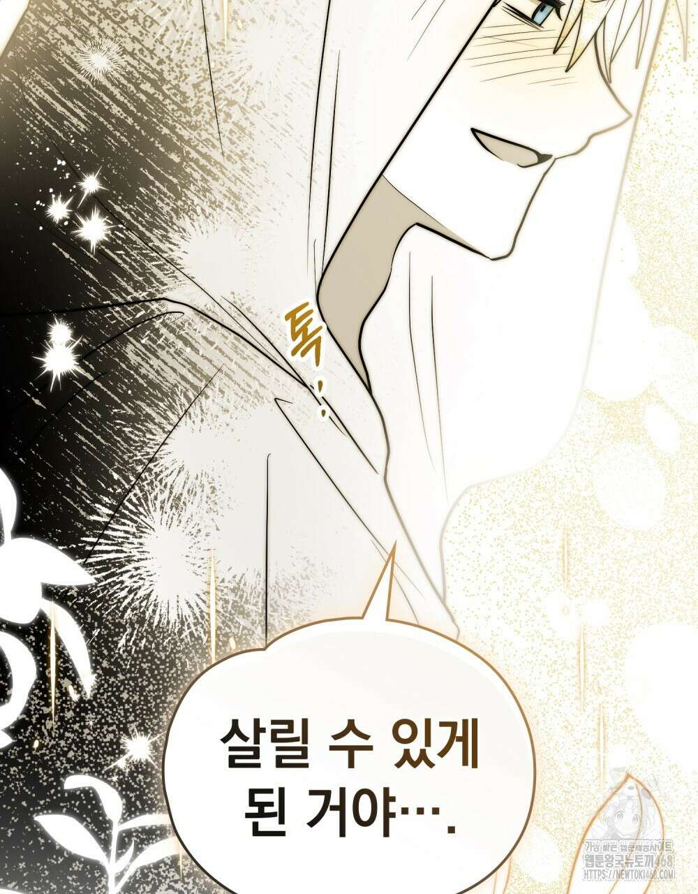 시한부 공주님을 사랑하게 된다면 91화 26