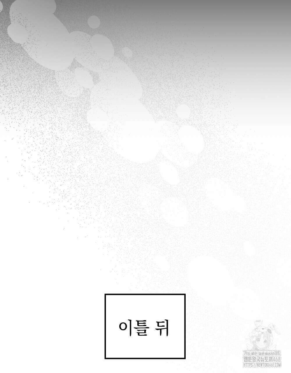 시한부 공주님을 사랑하게 된다면 91화 30