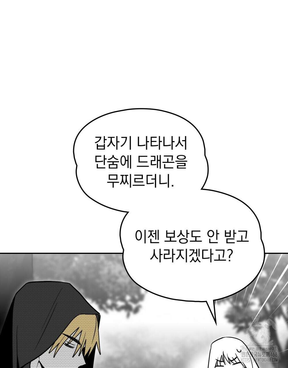 시한부 공주님을 사랑하게 된다면 91화 32