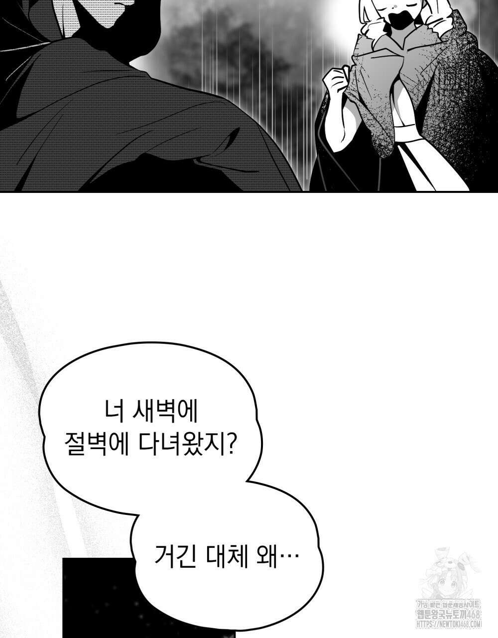 시한부 공주님을 사랑하게 된다면 91화 33