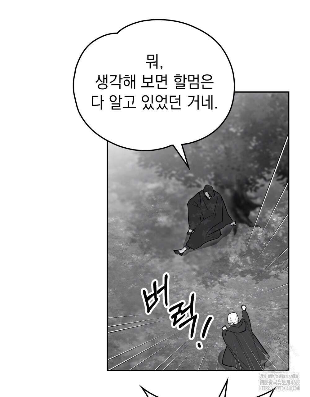 시한부 공주님을 사랑하게 된다면 91화 36
