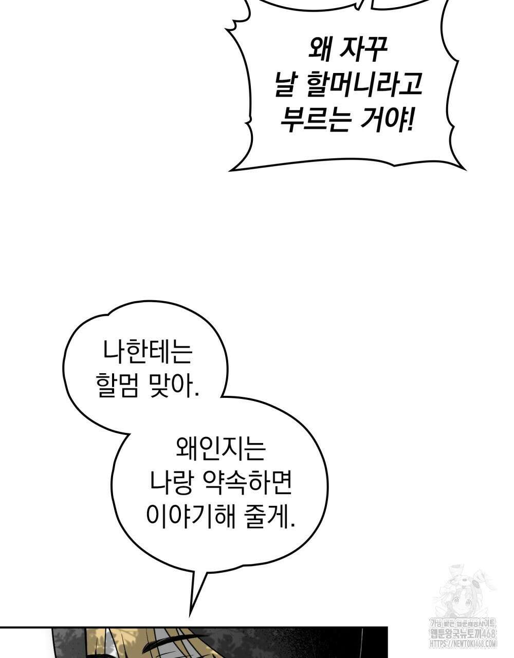 시한부 공주님을 사랑하게 된다면 91화 37