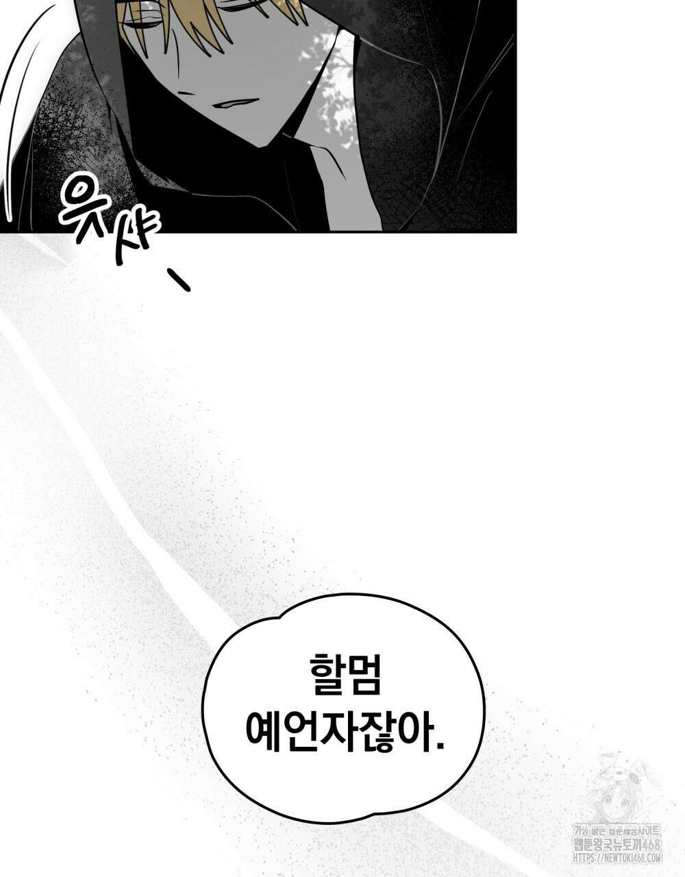 시한부 공주님을 사랑하게 된다면 91화 38