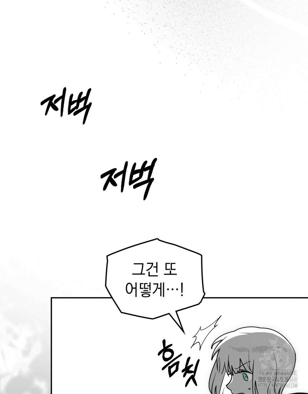 시한부 공주님을 사랑하게 된다면 91화 39