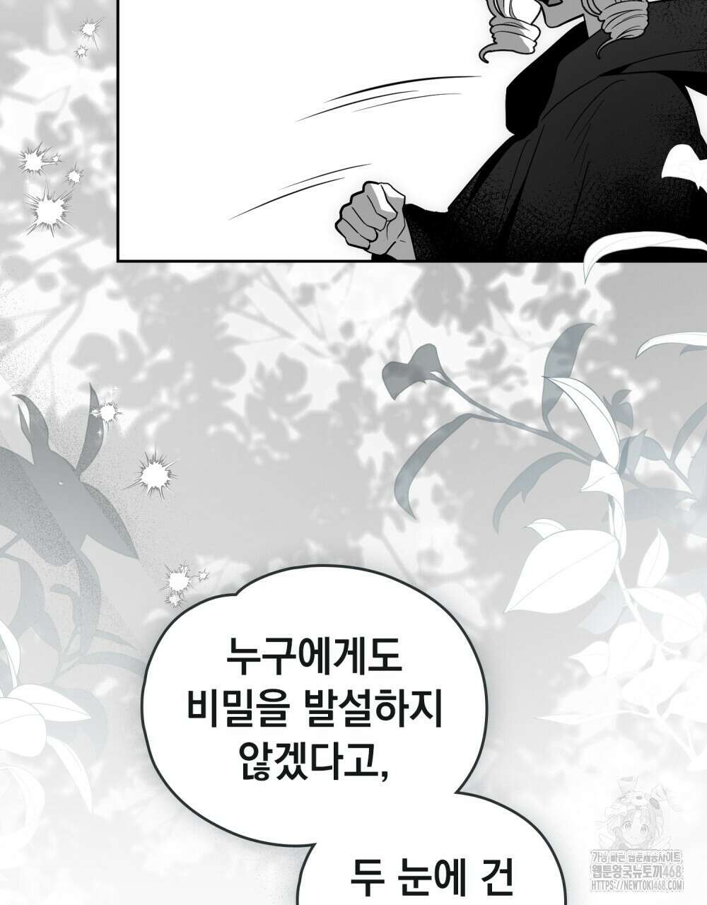 시한부 공주님을 사랑하게 된다면 91화 40