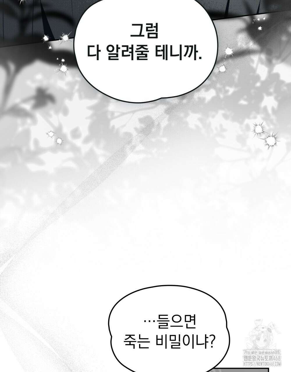 시한부 공주님을 사랑하게 된다면 91화 42