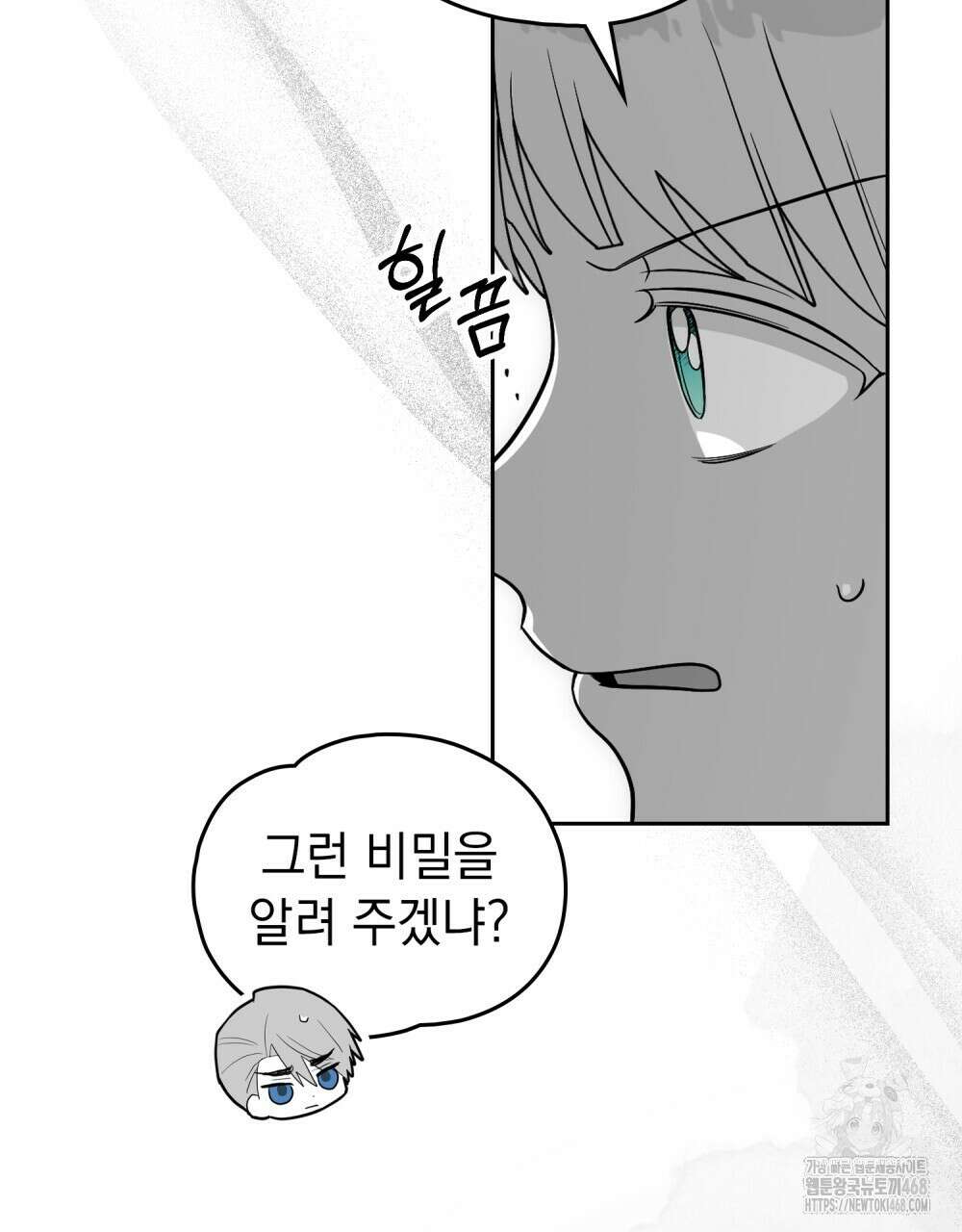 시한부 공주님을 사랑하게 된다면 91화 43