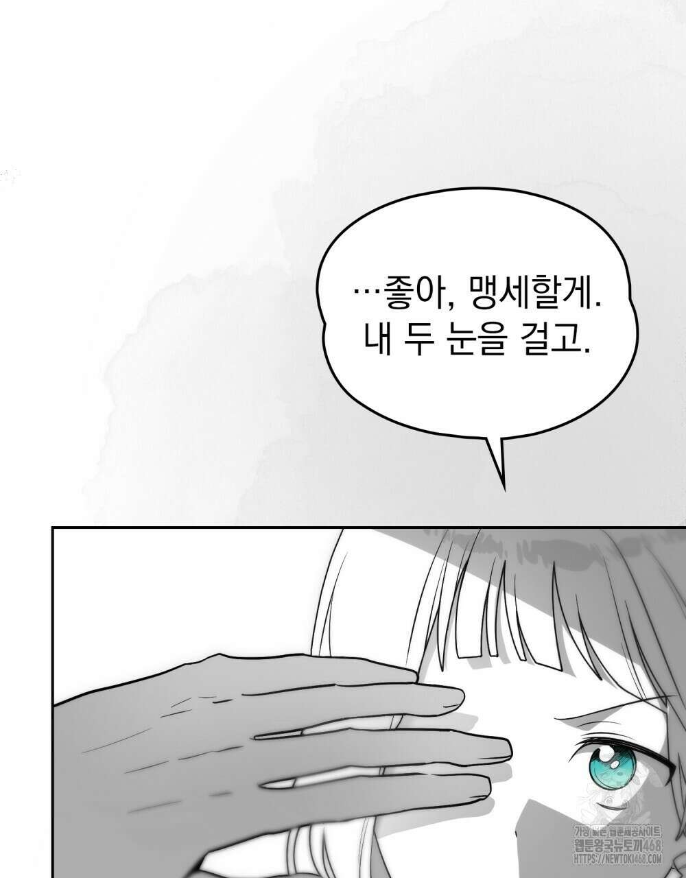 시한부 공주님을 사랑하게 된다면 91화 44