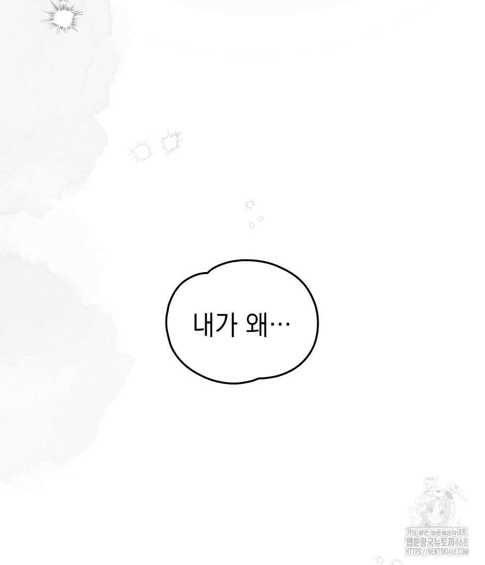 시한부 공주님을 사랑하게 된다면 91화 46
