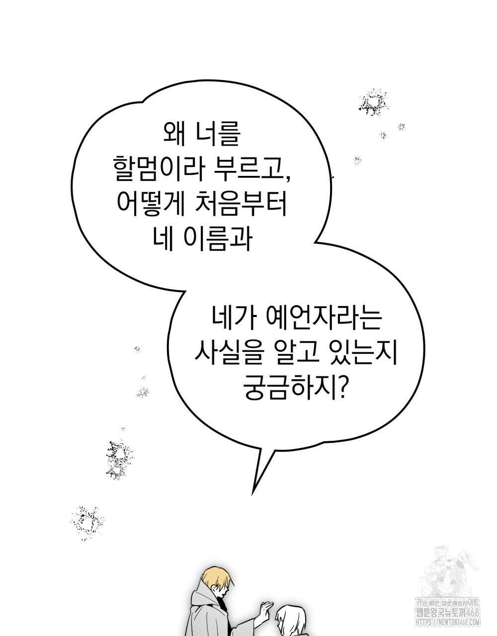 시한부 공주님을 사랑하게 된다면 91화 47