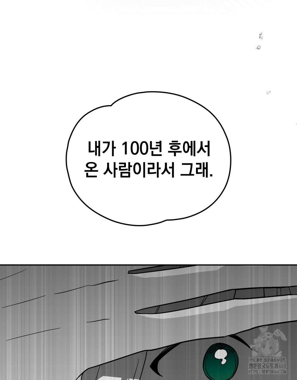 시한부 공주님을 사랑하게 된다면 91화 49