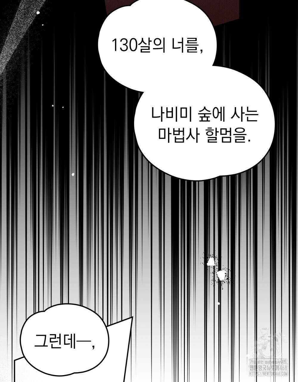 시한부 공주님을 사랑하게 된다면 91화 52