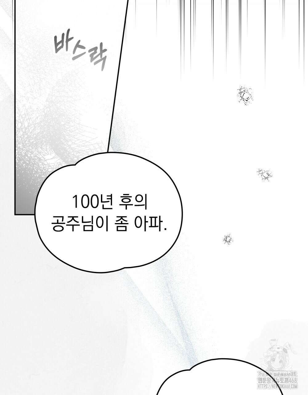 시한부 공주님을 사랑하게 된다면 91화 53