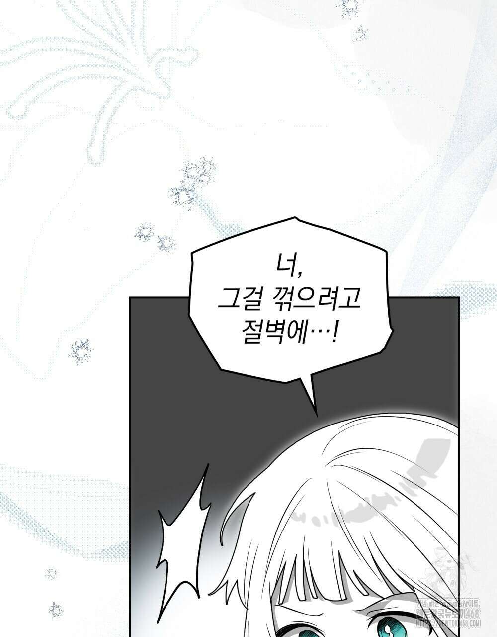시한부 공주님을 사랑하게 된다면 91화 55