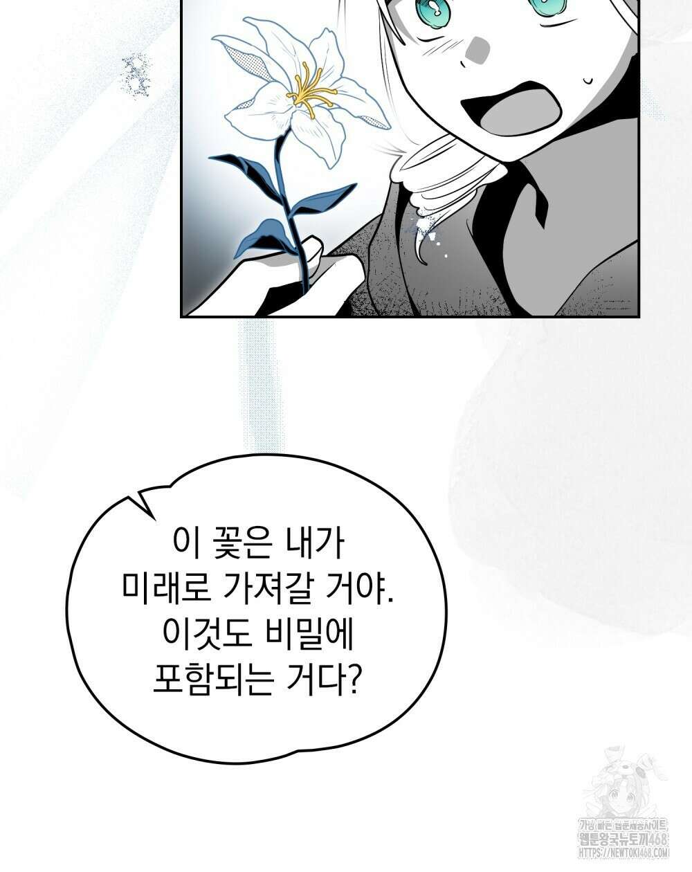 시한부 공주님을 사랑하게 된다면 91화 56