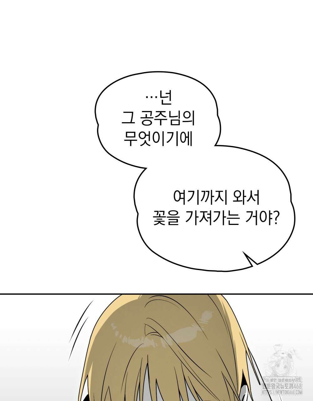 시한부 공주님을 사랑하게 된다면 91화 57