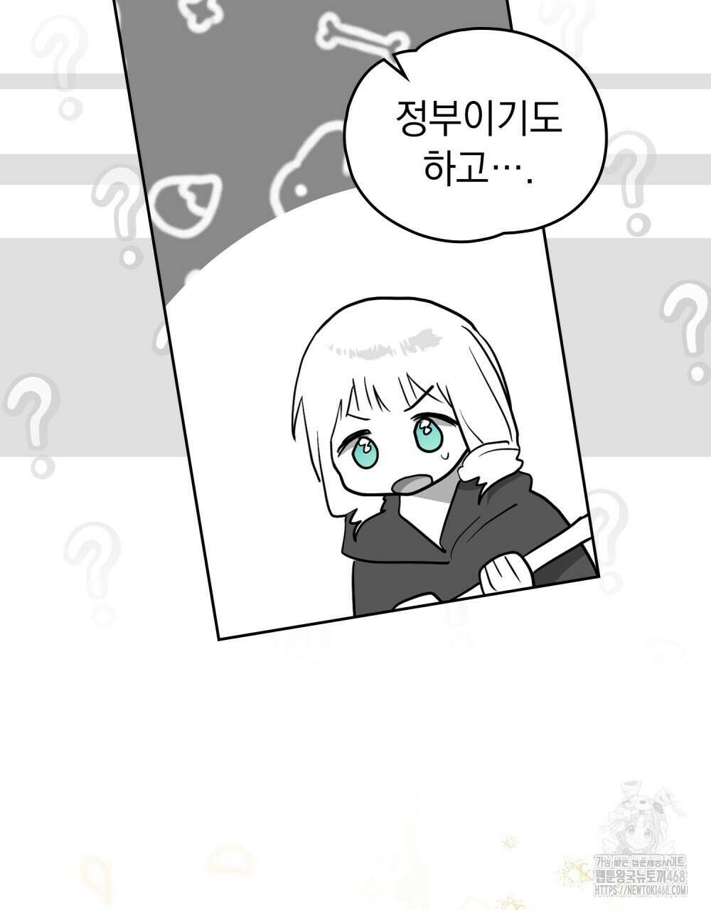 시한부 공주님을 사랑하게 된다면 91화 60