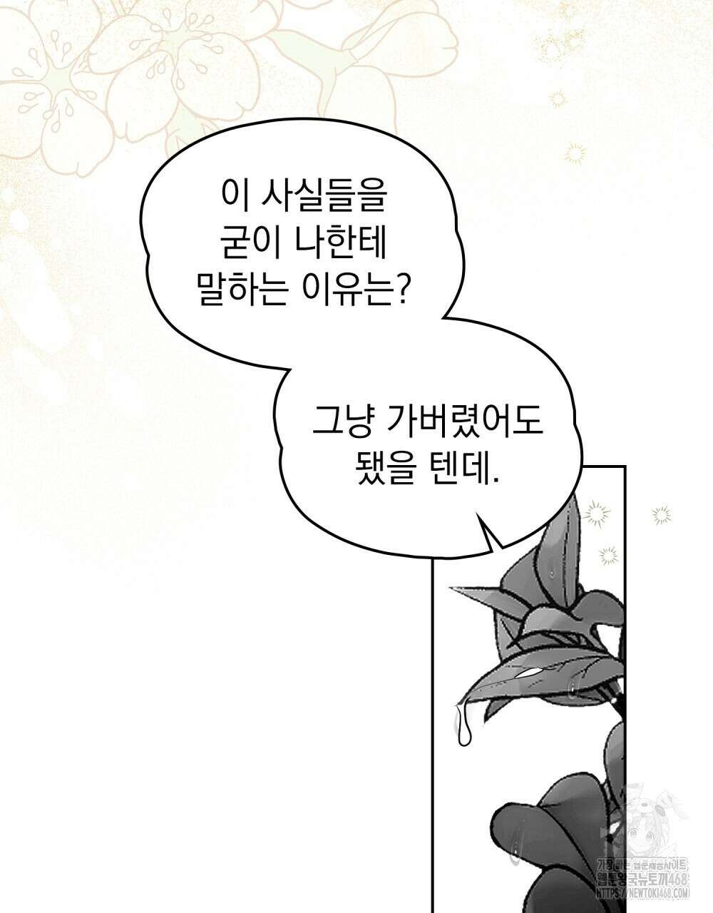 시한부 공주님을 사랑하게 된다면 91화 63