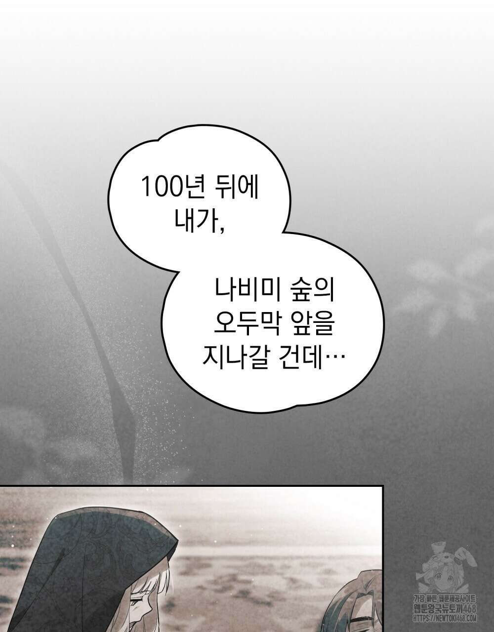 시한부 공주님을 사랑하게 된다면 91화 65