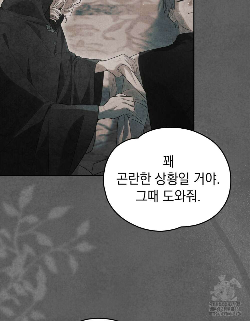 시한부 공주님을 사랑하게 된다면 91화 66