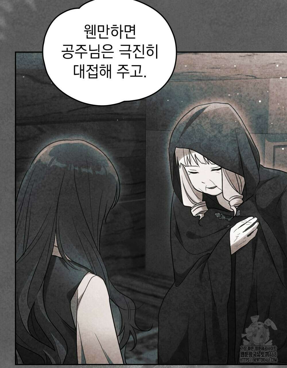 시한부 공주님을 사랑하게 된다면 91화 67