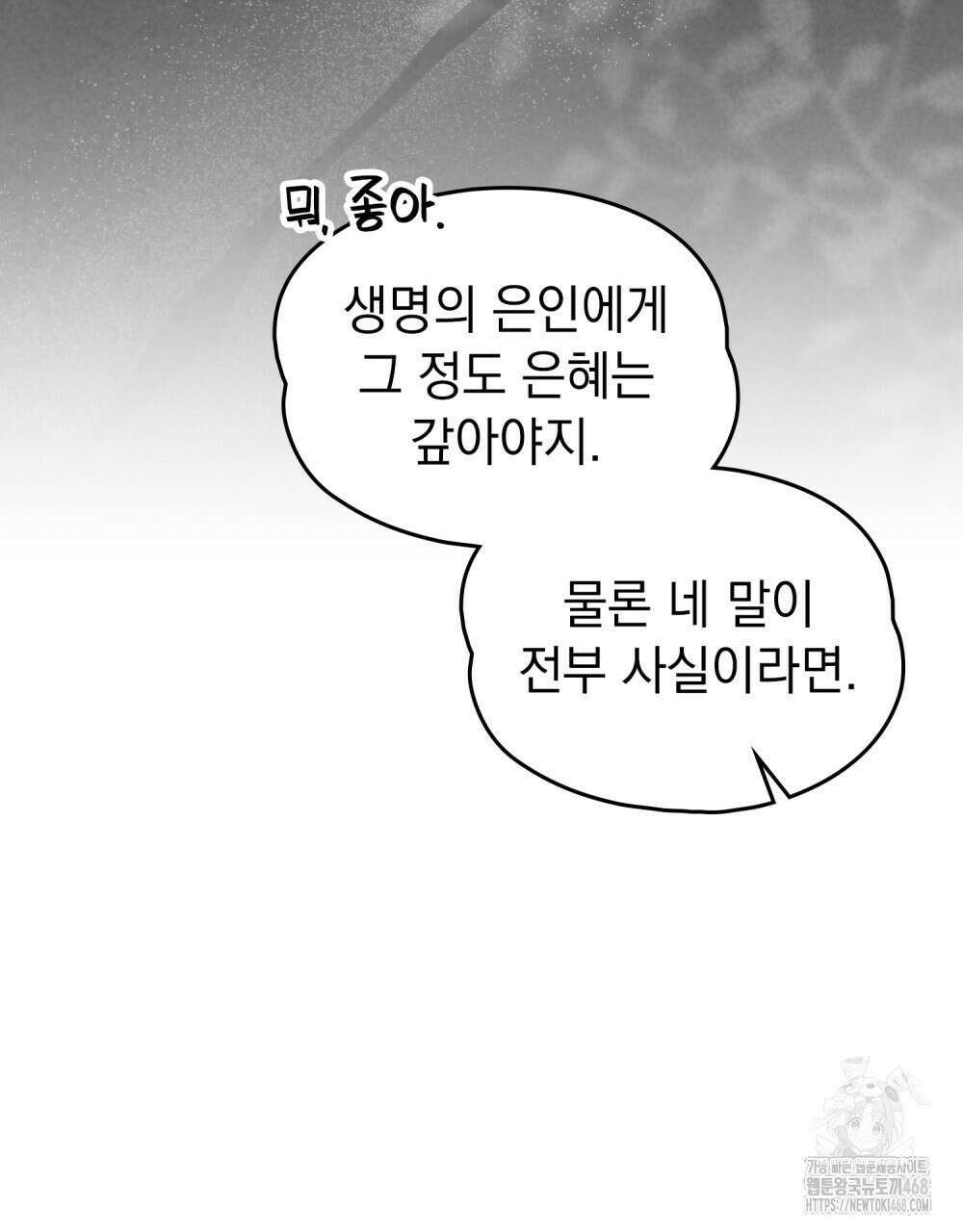 시한부 공주님을 사랑하게 된다면 91화 68