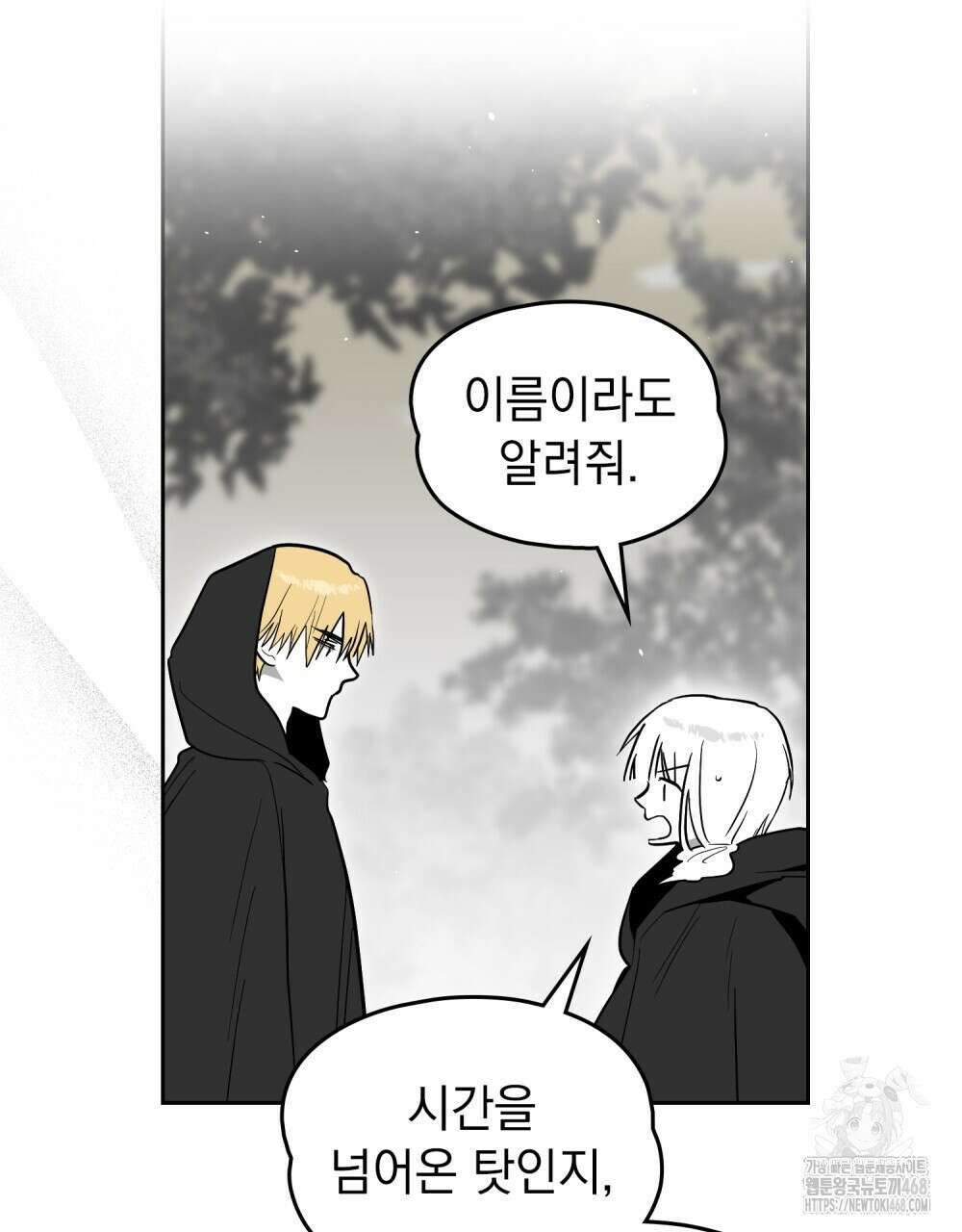 시한부 공주님을 사랑하게 된다면 91화 69