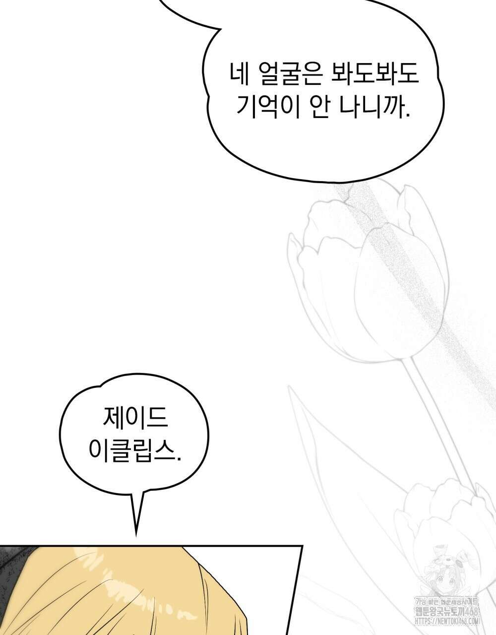 시한부 공주님을 사랑하게 된다면 91화 70
